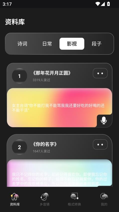 合信語(yǔ)音截圖(3)
