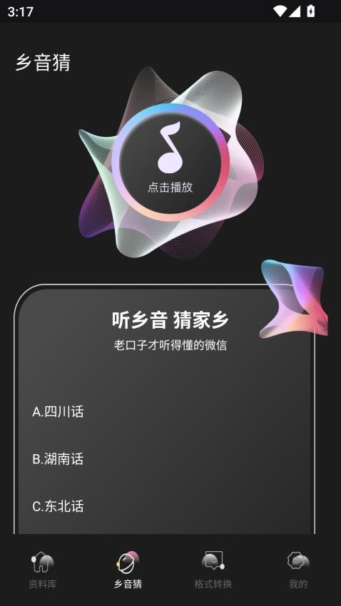 合信語(yǔ)音截圖(4)