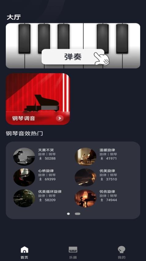 鋼琴模擬教學截圖(4)