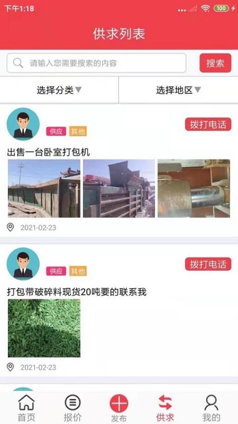 聚酯PET截圖(1)