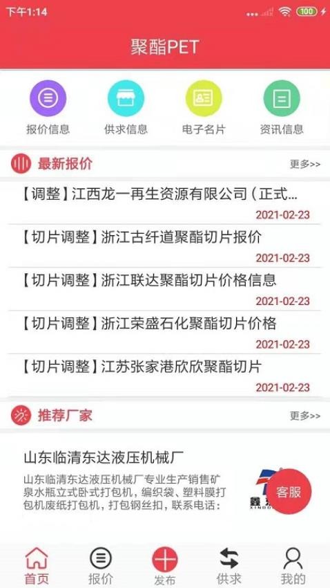聚酯PET截圖(4)