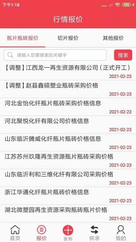 聚酯PET截圖(2)