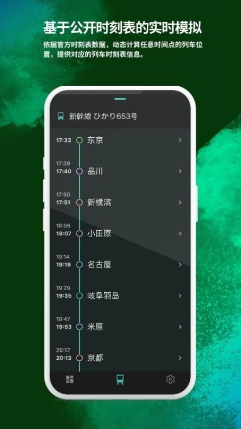 RailAround截圖(2)