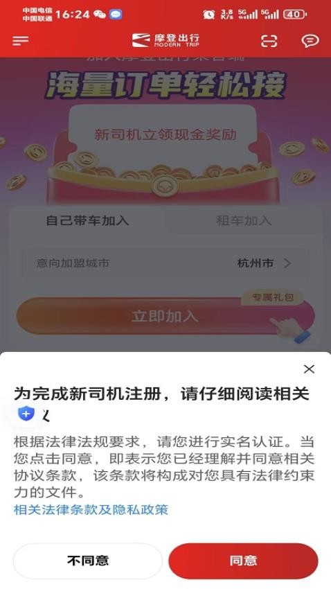 摩登出行截圖(3)