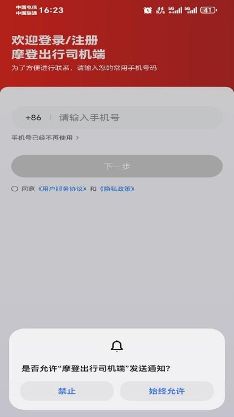 摩登出行截圖(1)