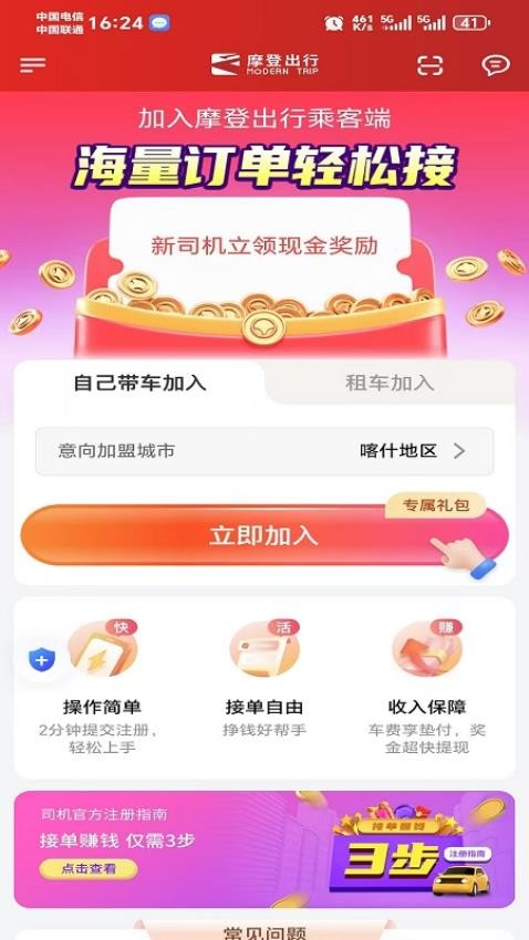 摩登出行截圖(2)
