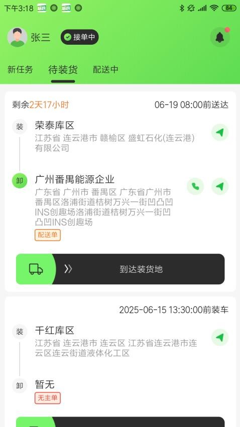 聯(lián)營(yíng)運(yùn)輸截圖(5)