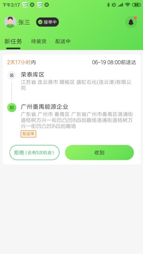 聯(lián)營(yíng)運(yùn)輸截圖(1)