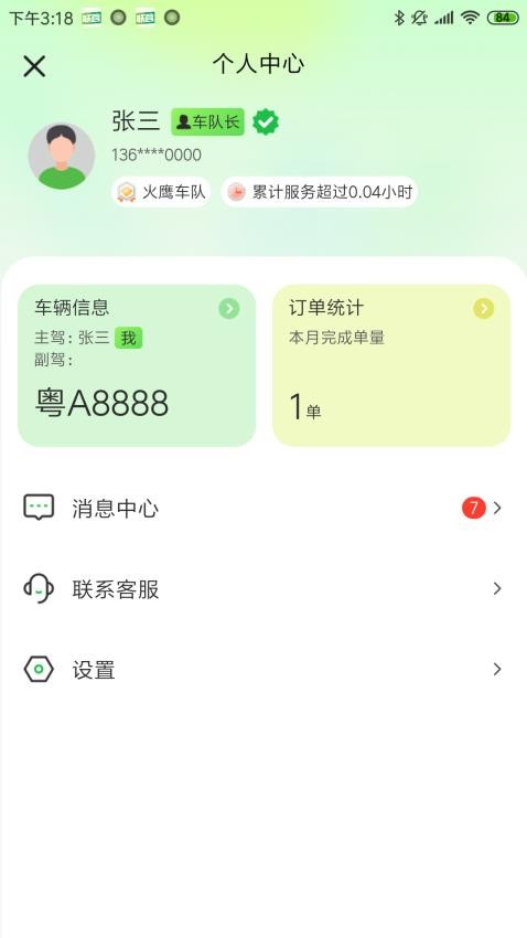 聯(lián)營(yíng)運(yùn)輸截圖(4)