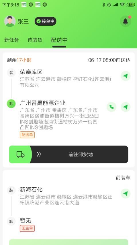 聯(lián)營(yíng)運(yùn)輸截圖(3)