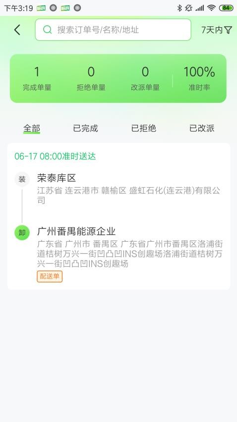 聯(lián)營(yíng)運(yùn)輸截圖(2)