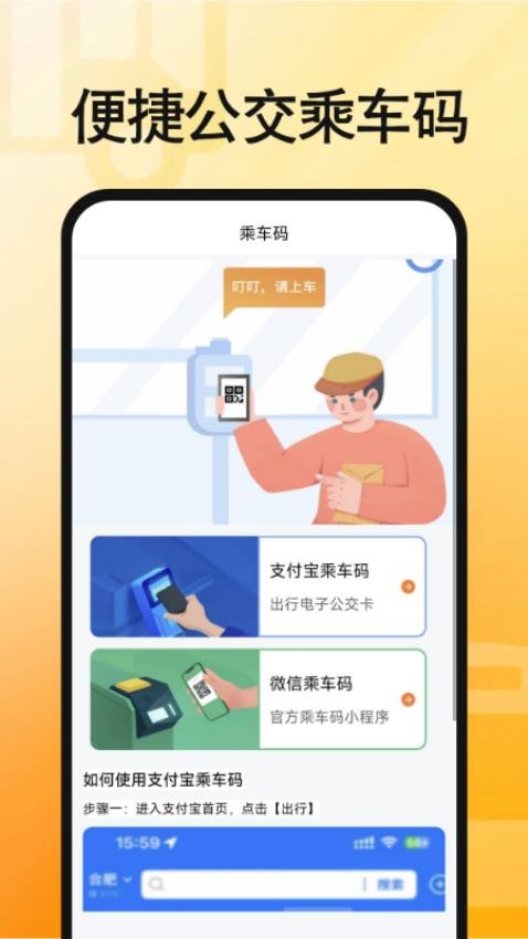 手機實時公交查詢截圖(4)