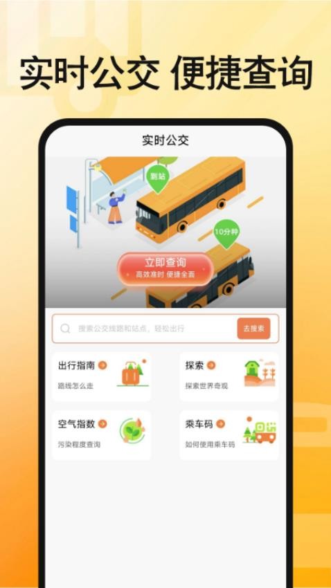 手機實時公交查詢截圖(5)