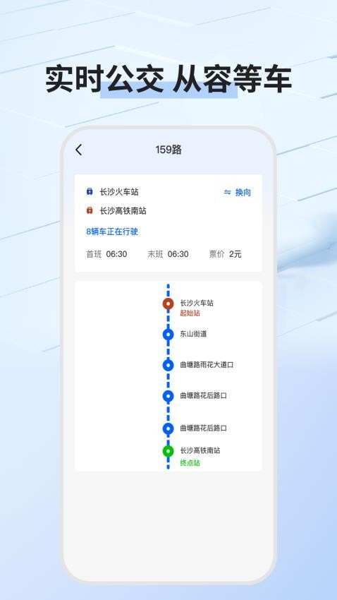 公交乘車碼截圖(3)