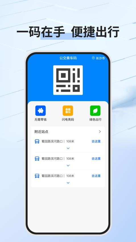 公交乘車碼截圖(4)