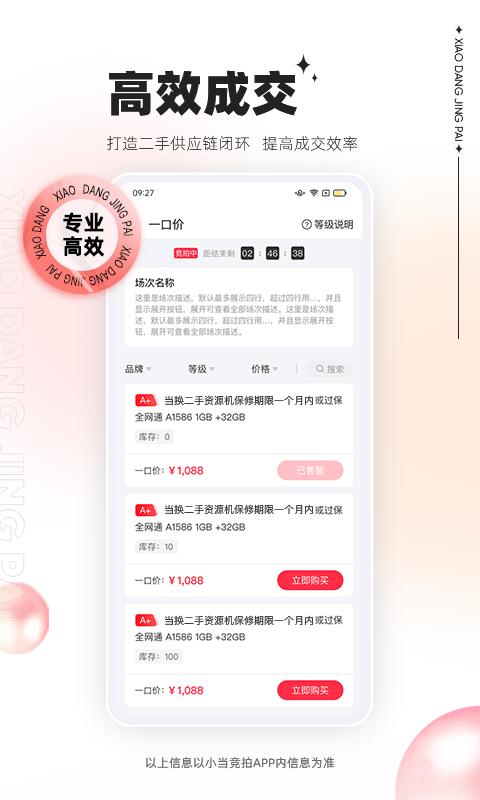 小當(dāng)競拍截圖(2)