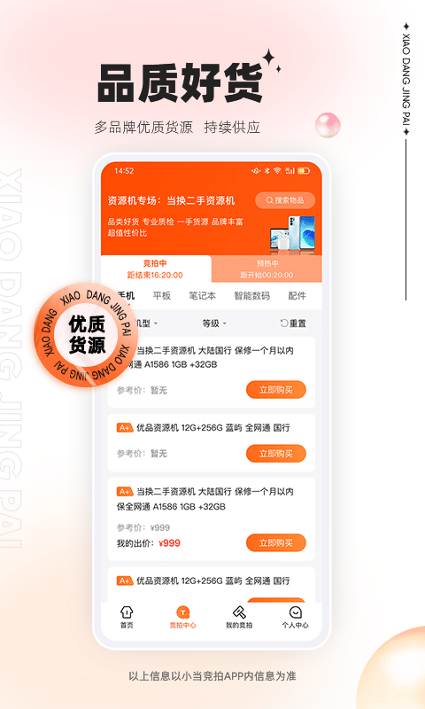 小當(dāng)競拍截圖(1)