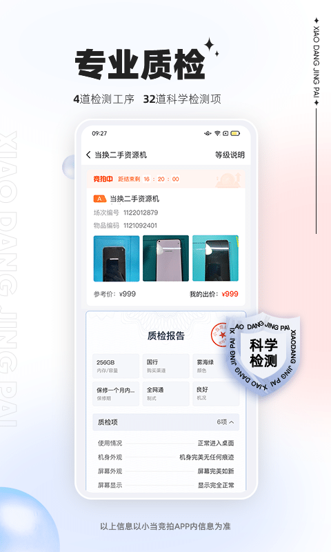 小當(dāng)競拍截圖(3)