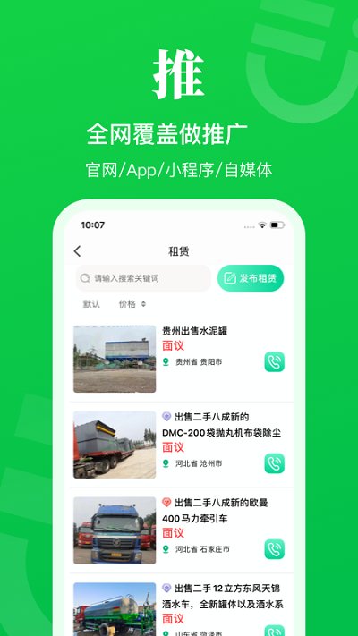 二舅設(shè)備商城截圖(3)