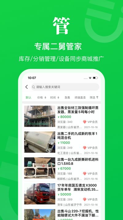 二舅設(shè)備商城截圖(2)