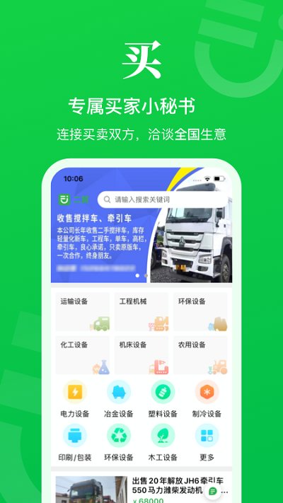 二舅設(shè)備商城截圖(1)