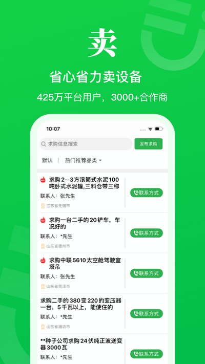 二舅設(shè)備商城截圖(4)