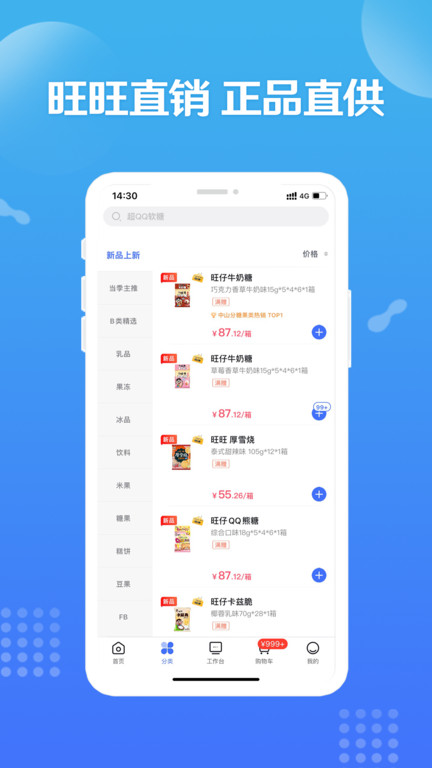 造旺計劃截圖(2)