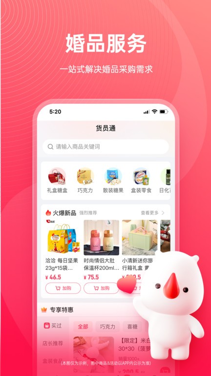 貨員通截圖(1)