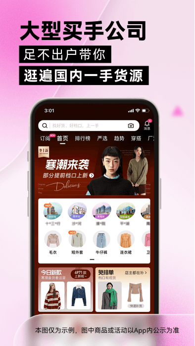 一手服裝批發(fā)截圖(4)