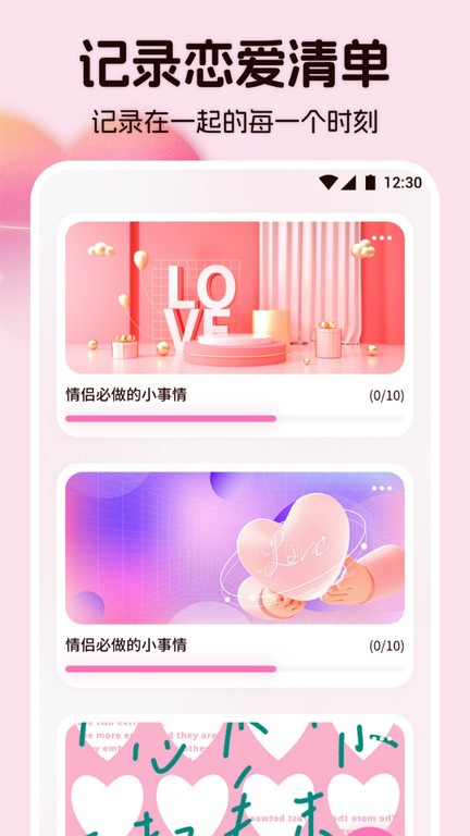 情侶相冊(cè)截圖(1)