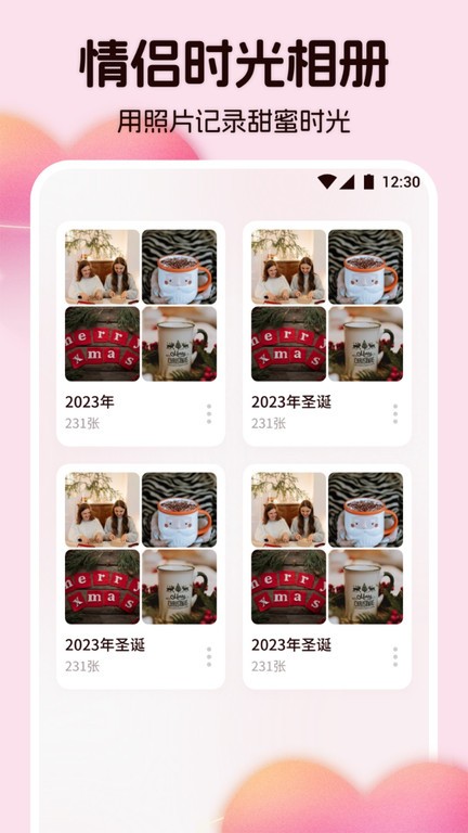 情侶相冊(cè)截圖(2)