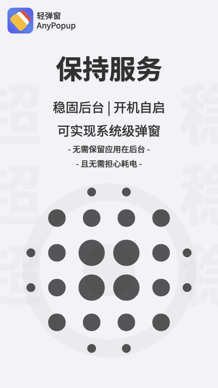 輕彈窗截圖(1)
