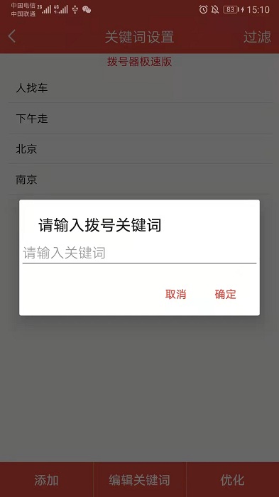 自動撥號器截圖(1)