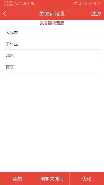 自動撥號器截圖(4)