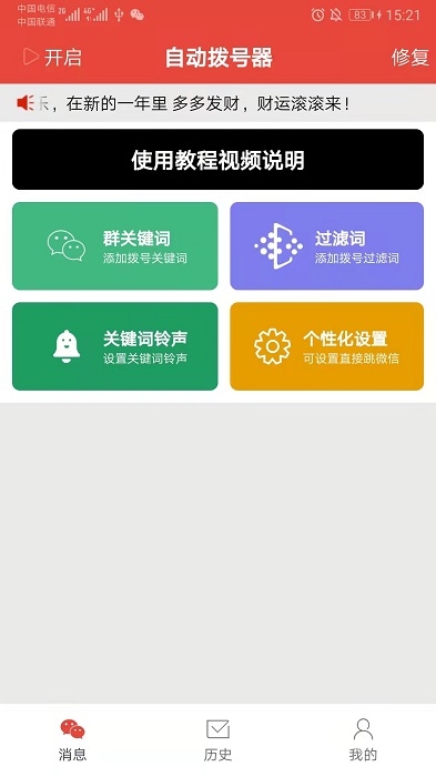 自動撥號器截圖(2)