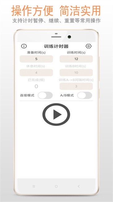 訓(xùn)練計(jì)時(shí)器截圖(1)