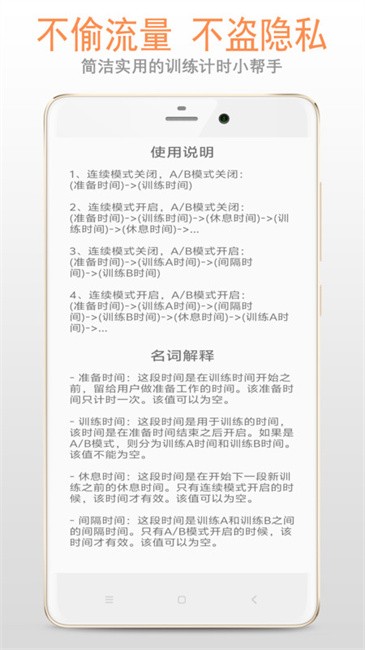 訓(xùn)練計(jì)時(shí)器截圖(4)