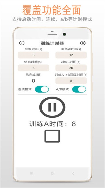 訓(xùn)練計(jì)時(shí)器截圖(2)