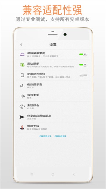 訓(xùn)練計(jì)時(shí)器截圖(3)