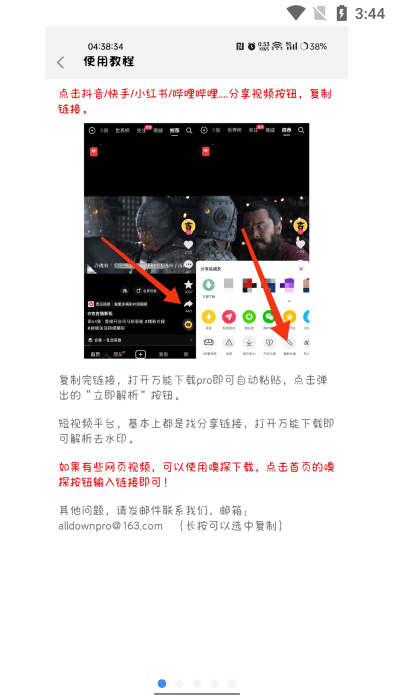 萬能下載Pro截圖(3)