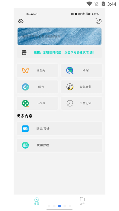 萬能下載Pro截圖(2)