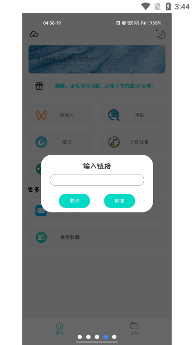 萬能下載Pro截圖(1)