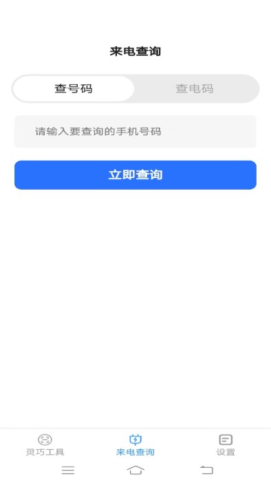靈巧手機工具截圖(2)
