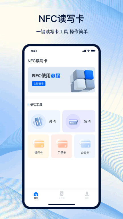 NFC工具箱截圖(4)