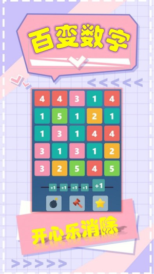 2048愛(ài)消除截圖(1)
