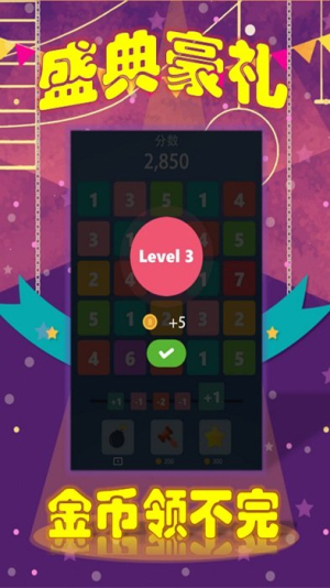 2048愛(ài)消除截圖(3)