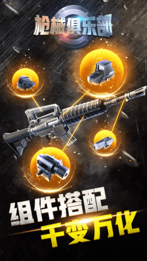 槍械俱樂部截圖(2)