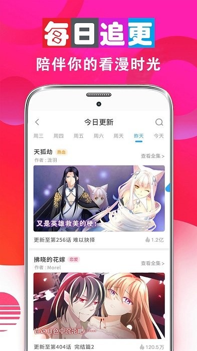 暢看漫畫大全截圖(3)