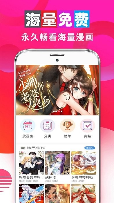 暢看漫畫大全截圖(2)