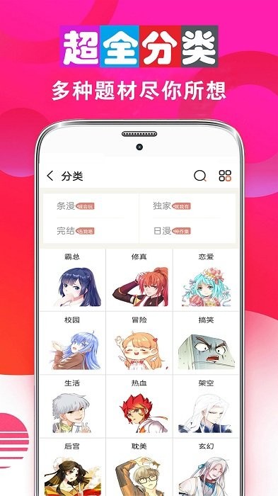 暢看漫畫大全截圖(4)